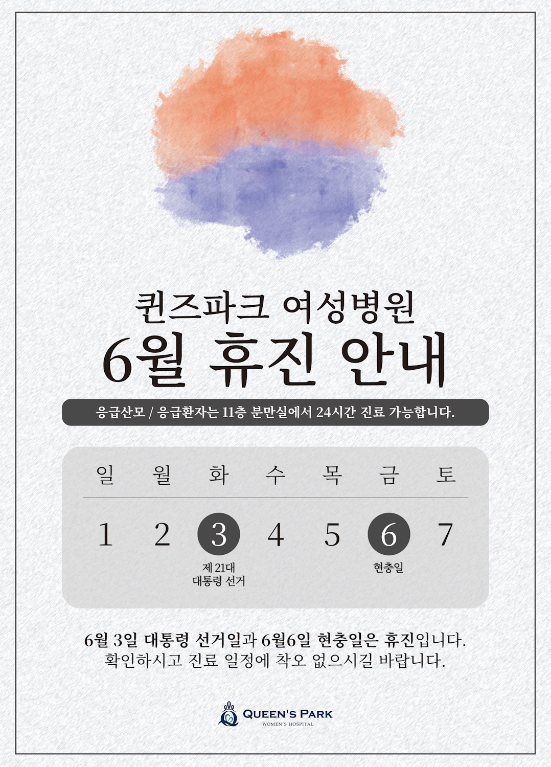 휴진안내
