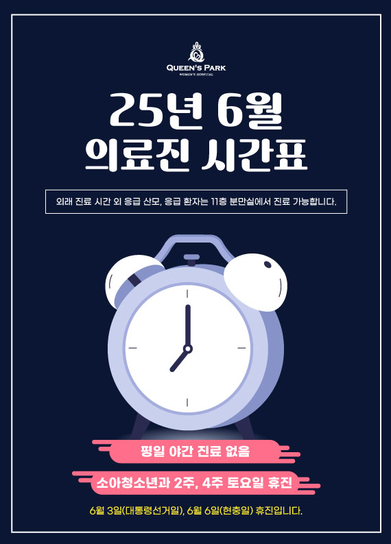 의료진시간표