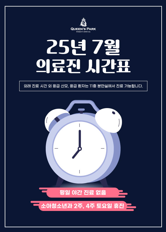 의료진시간표