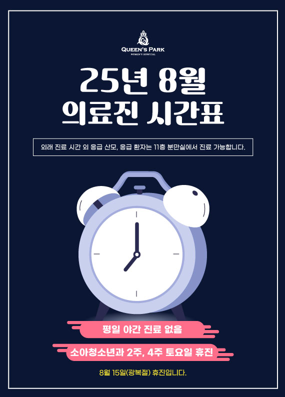 의료진시간표