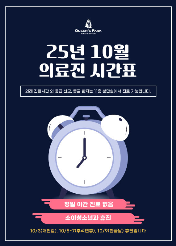 의료진시간표